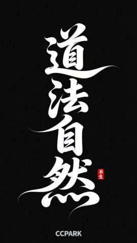 daofaziran2